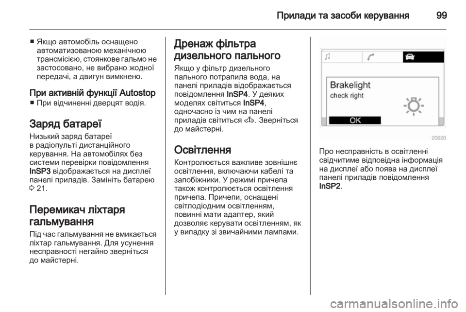 OPEL CORSA 2011  Посібник з експлуатації (in Ukrainian) 