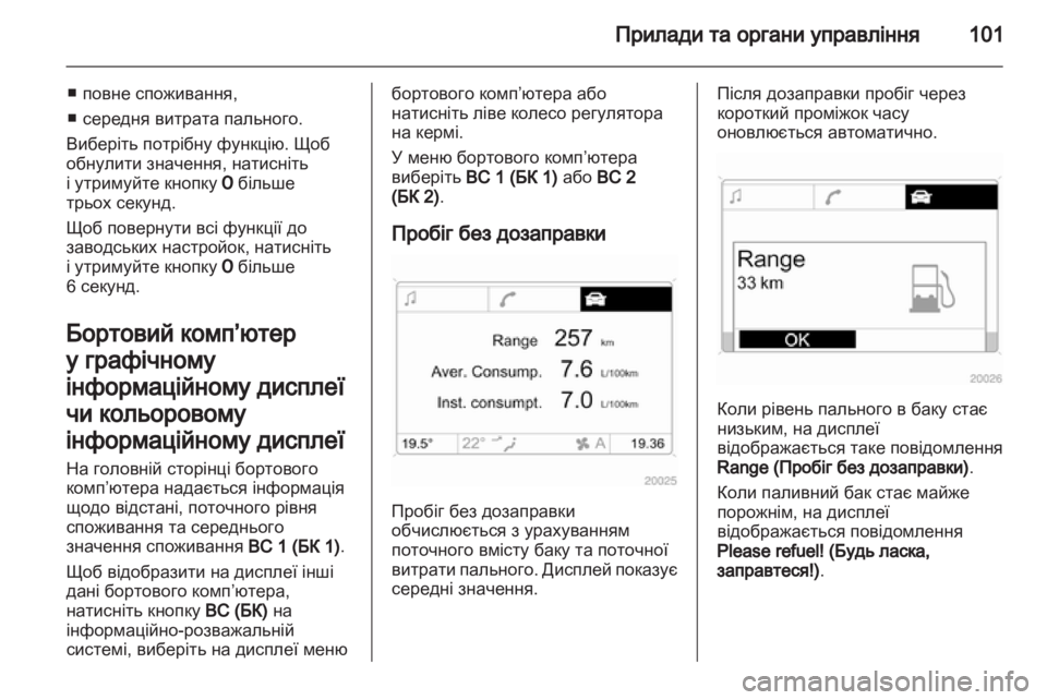 OPEL CORSA 2011.5  Посібник з експлуатації (in Ukrainian) 