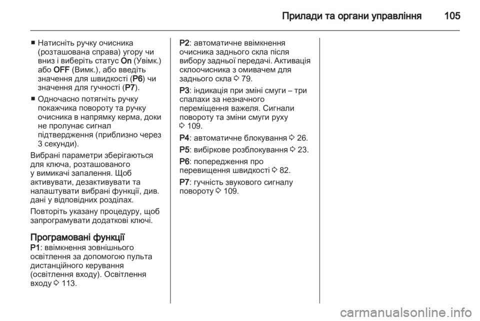 OPEL CORSA 2011.5  Посібник з експлуатації (in Ukrainian) 