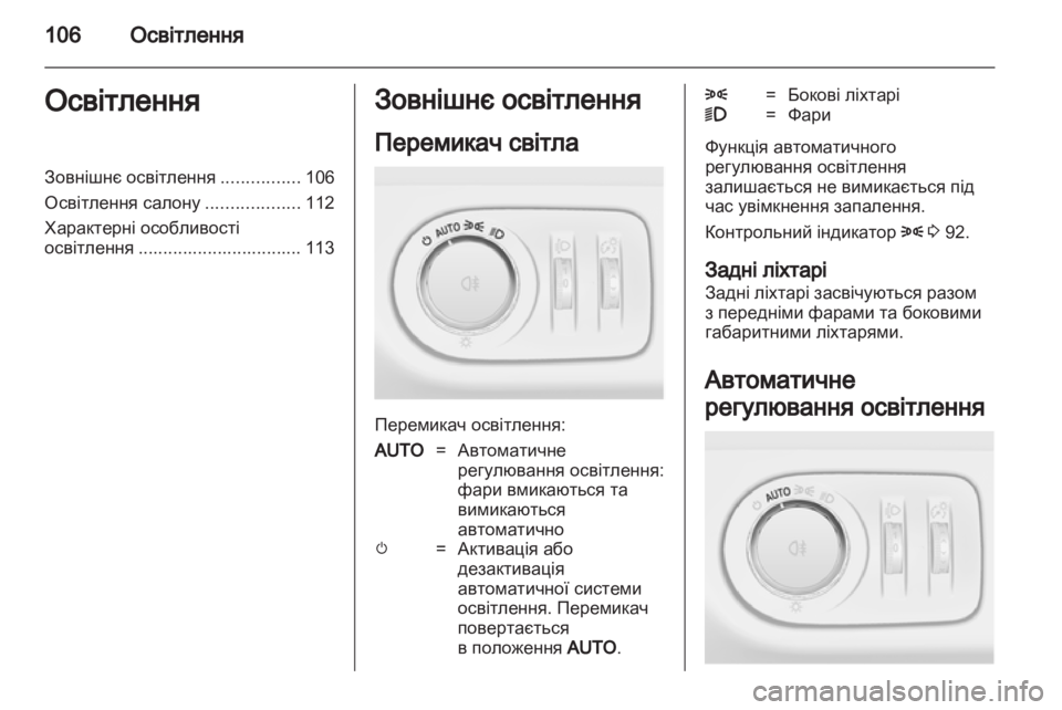 OPEL CORSA 2011.5  Посібник з експлуатації (in Ukrainian) 