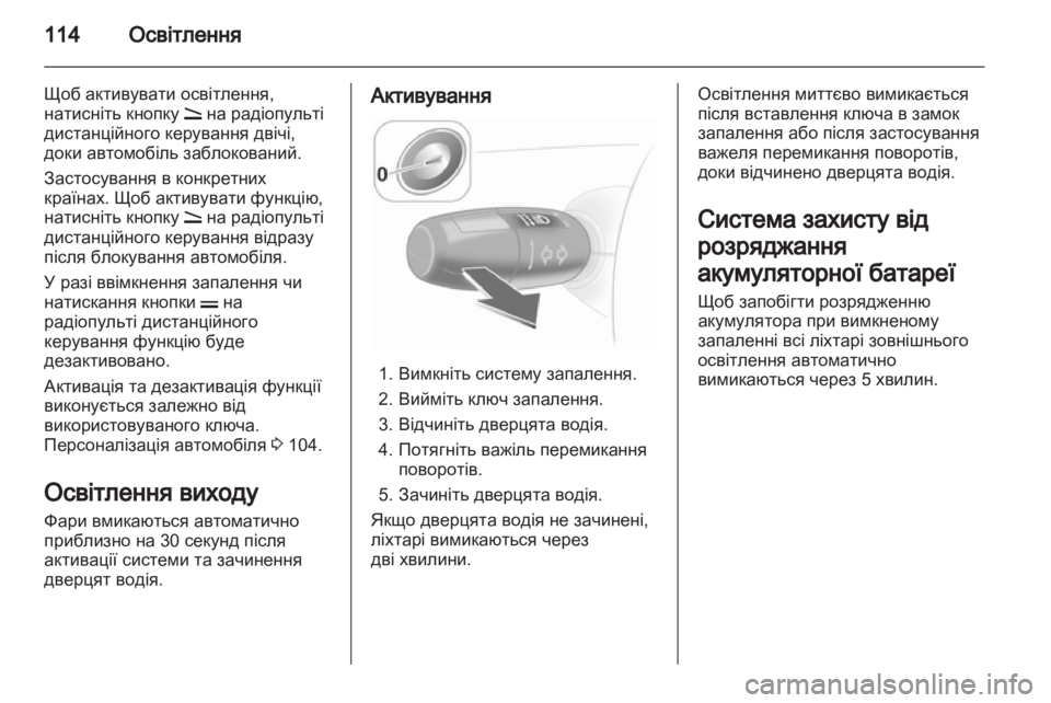 OPEL CORSA 2011.5  Посібник з експлуатації (in Ukrainian) 