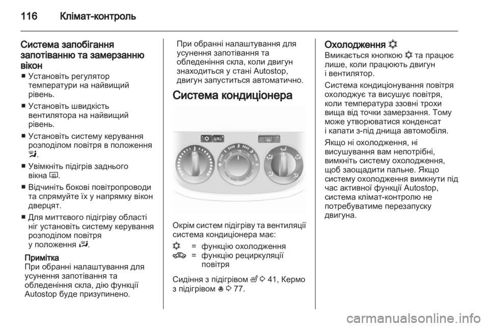 OPEL CORSA 2011.5  Посібник з експлуатації (in Ukrainian) 