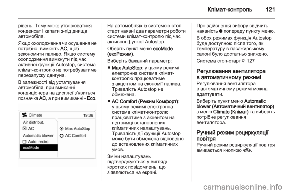 OPEL CORSA 2011.5  Посібник з експлуатації (in Ukrainian) 