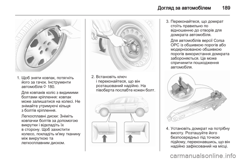 OPEL CORSA 2011.5  Посібник з експлуатації (in Ukrainian) 