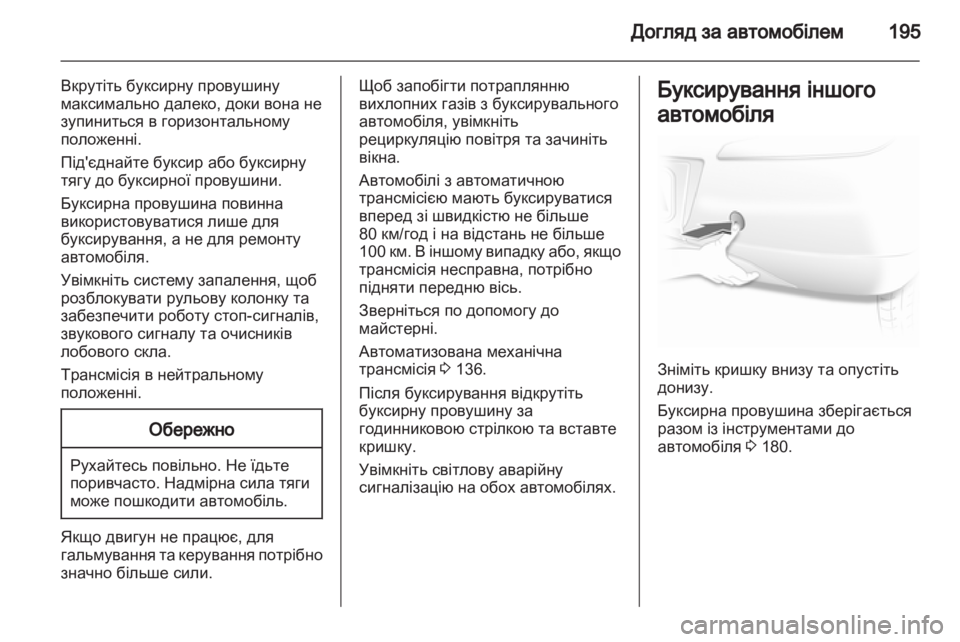 OPEL CORSA 2011.5  Посібник з експлуатації (in Ukrainian) 