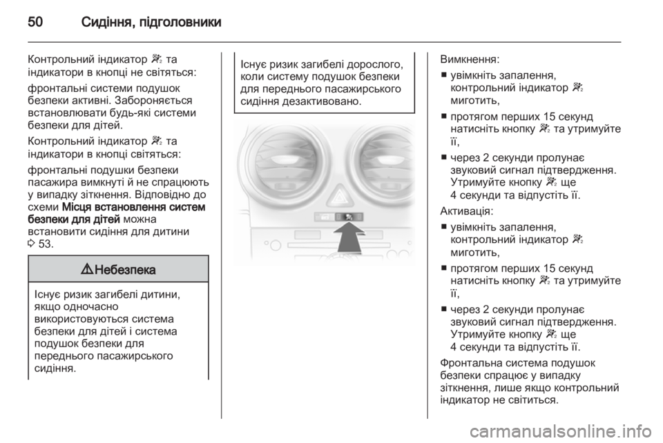 OPEL CORSA 2011.5  Посібник з експлуатації (in Ukrainian) 