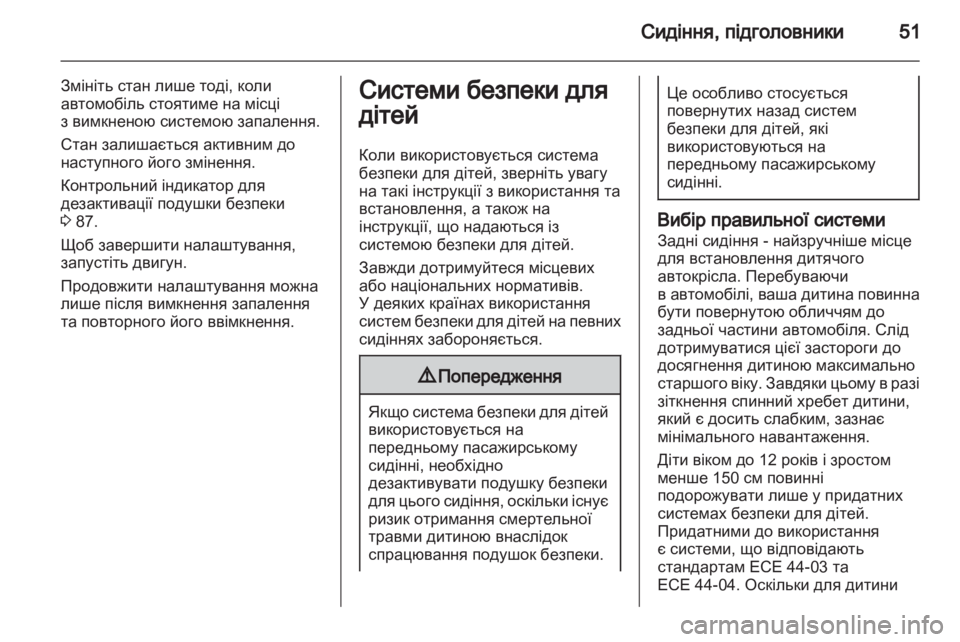 OPEL CORSA 2011.5  Посібник з експлуатації (in Ukrainian) 