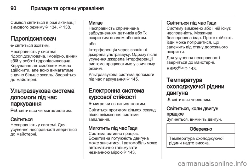 OPEL CORSA 2011.5  Посібник з експлуатації (in Ukrainian) 