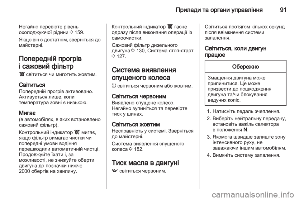 OPEL CORSA 2011.5  Посібник з експлуатації (in Ukrainian) 