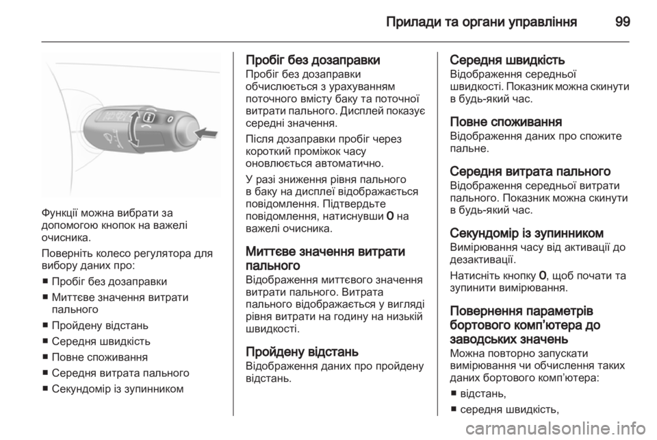 OPEL CORSA 2012  Посібник з експлуатації (in Ukrainian) 
