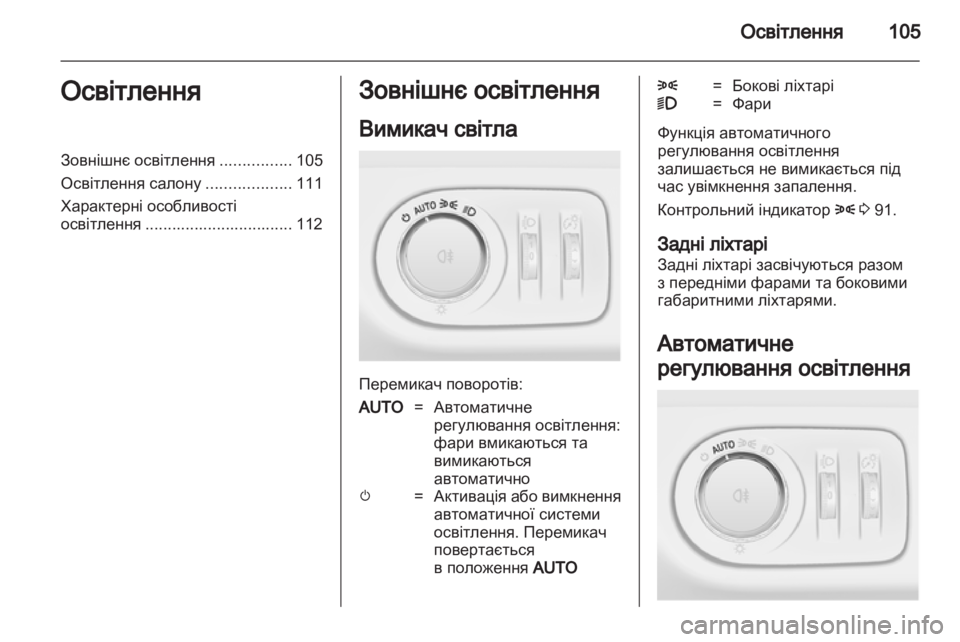 OPEL CORSA 2012  Посібник з експлуатації (in Ukrainian) 
