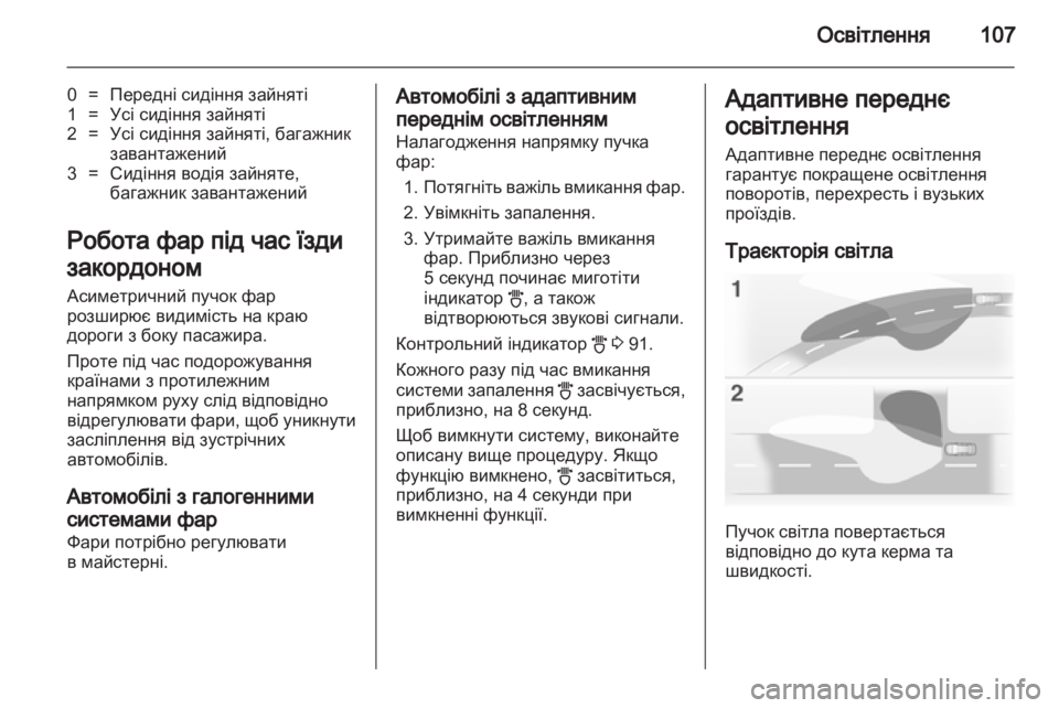 OPEL CORSA 2012  Посібник з експлуатації (in Ukrainian) 