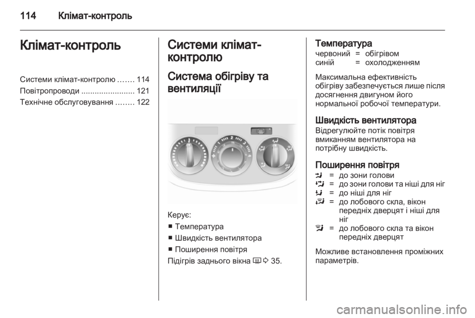 OPEL CORSA 2012  Посібник з експлуатації (in Ukrainian) 