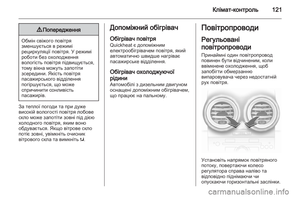 OPEL CORSA 2012  Посібник з експлуатації (in Ukrainian) 