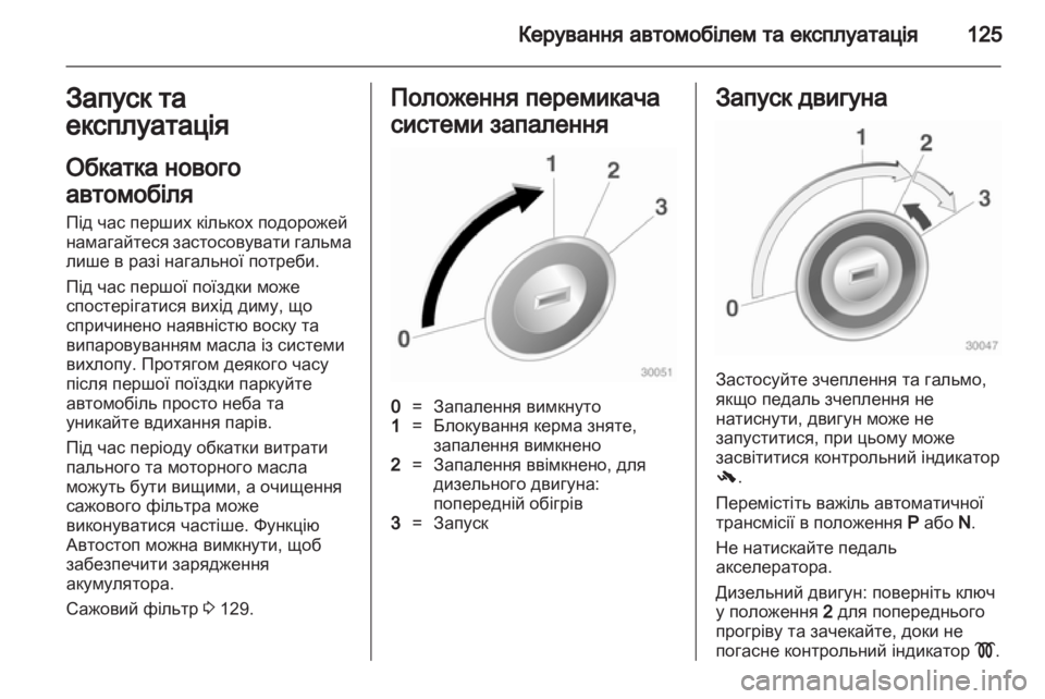 OPEL CORSA 2012  Посібник з експлуатації (in Ukrainian) 