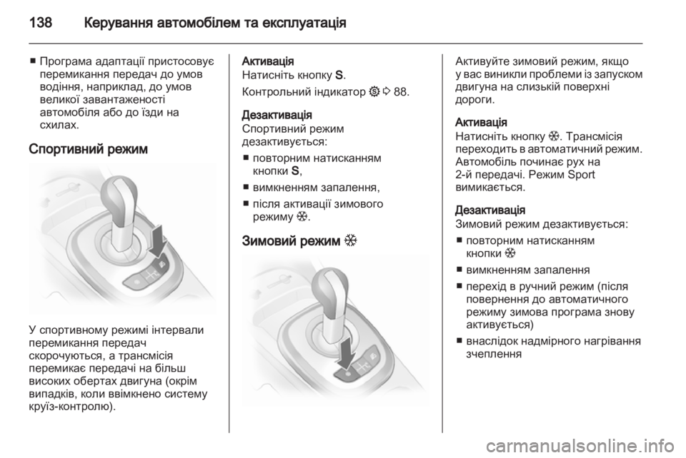 OPEL CORSA 2012  Посібник з експлуатації (in Ukrainian) 