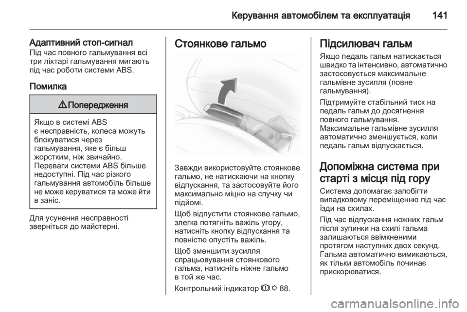 OPEL CORSA 2012  Посібник з експлуатації (in Ukrainian) 