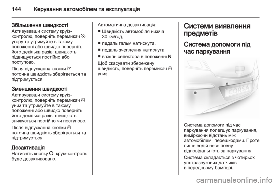 OPEL CORSA 2012  Посібник з експлуатації (in Ukrainian) 