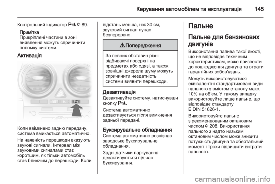 OPEL CORSA 2012  Посібник з експлуатації (in Ukrainian) 