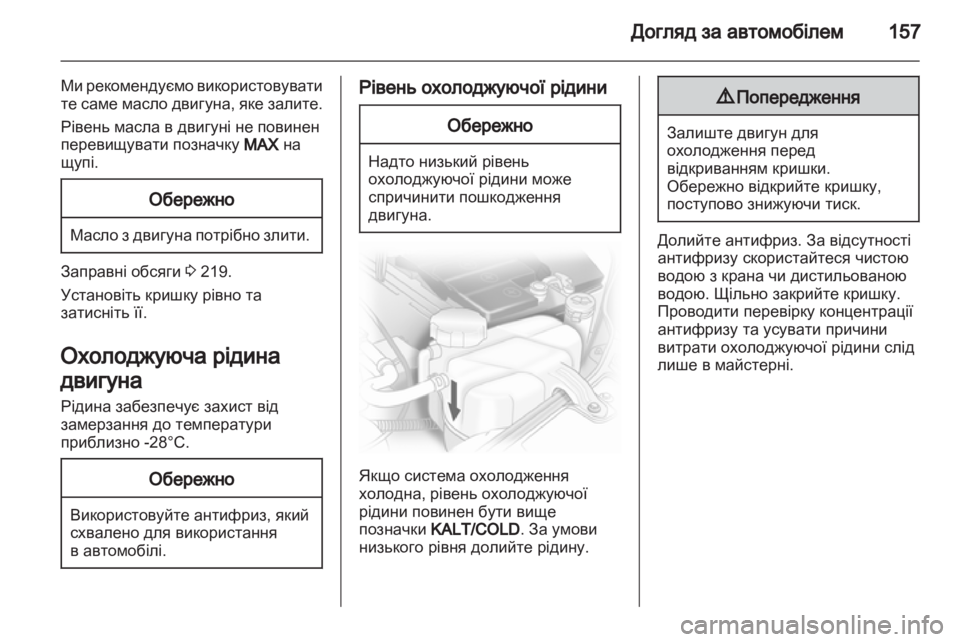 OPEL CORSA 2012  Посібник з експлуатації (in Ukrainian) 