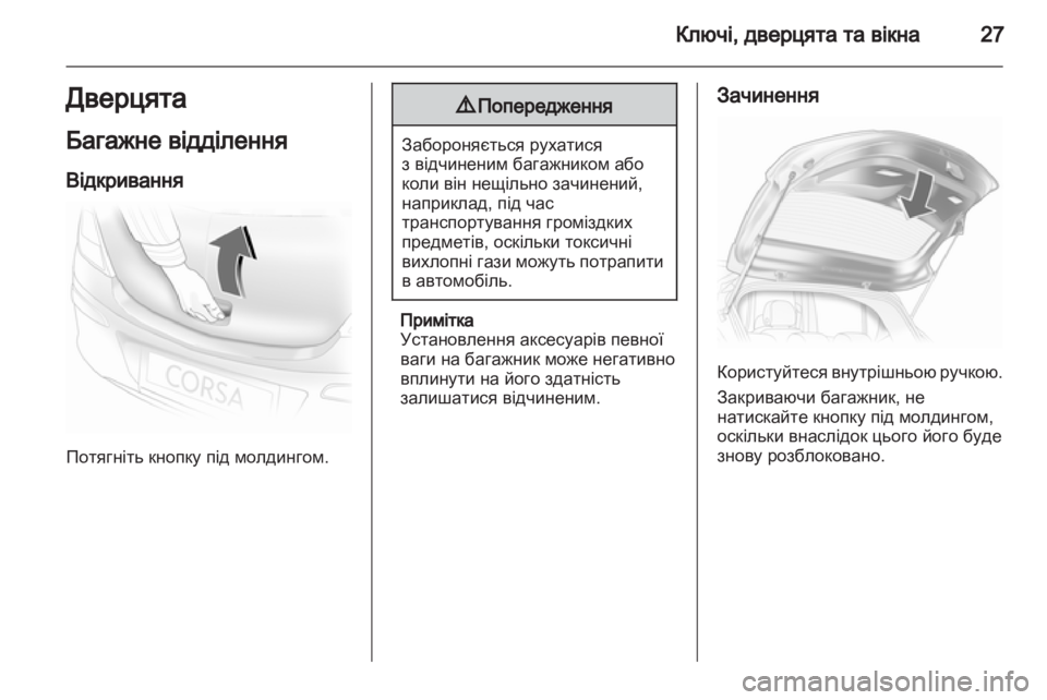 OPEL CORSA 2012  Посібник з експлуатації (in Ukrainian) 