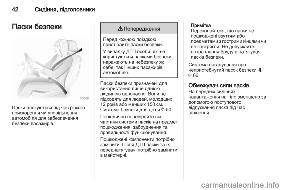OPEL CORSA 2012  Посібник з експлуатації (in Ukrainian) 