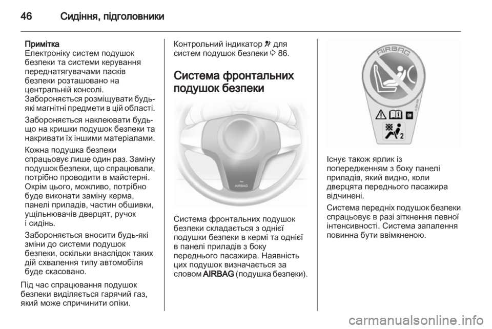 OPEL CORSA 2012  Посібник з експлуатації (in Ukrainian) 
