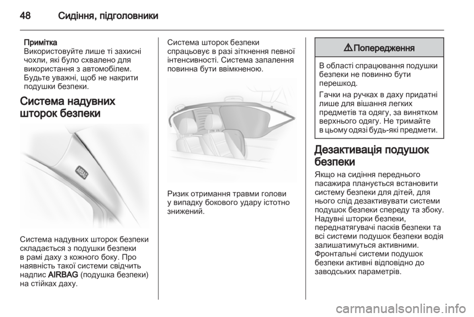 OPEL CORSA 2012  Посібник з експлуатації (in Ukrainian) 