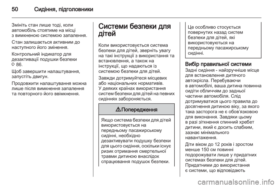 OPEL CORSA 2012  Посібник з експлуатації (in Ukrainian) 