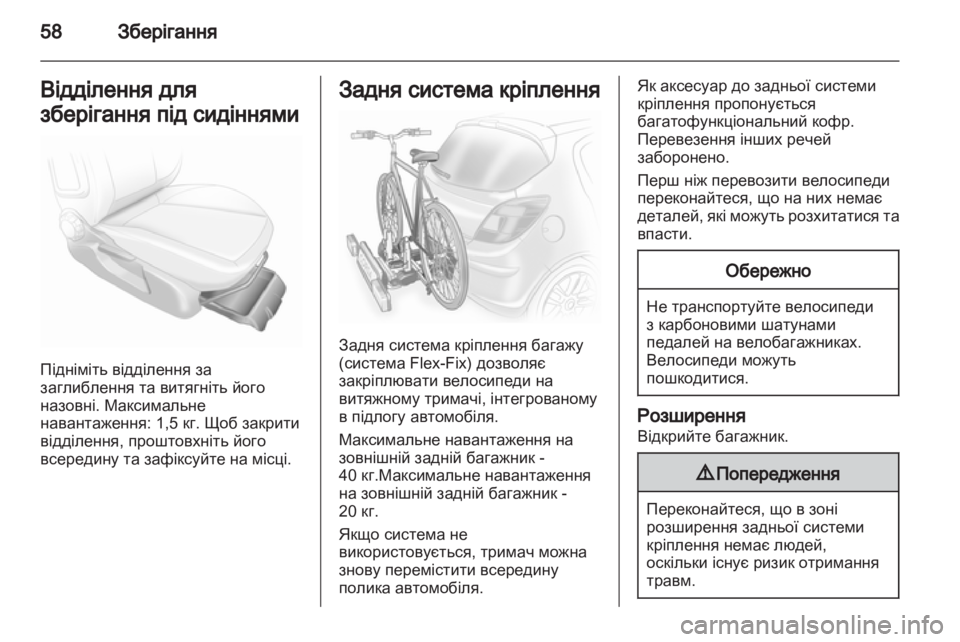 OPEL CORSA 2012  Посібник з експлуатації (in Ukrainian) 