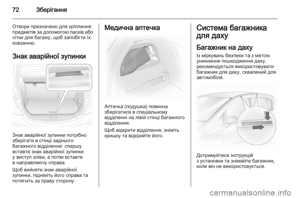 OPEL CORSA 2012  Посібник з експлуатації (in Ukrainian) 