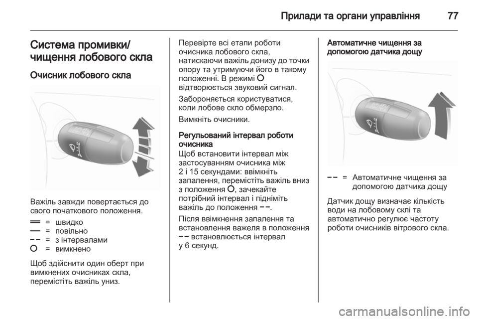 OPEL CORSA 2012  Посібник з експлуатації (in Ukrainian) 