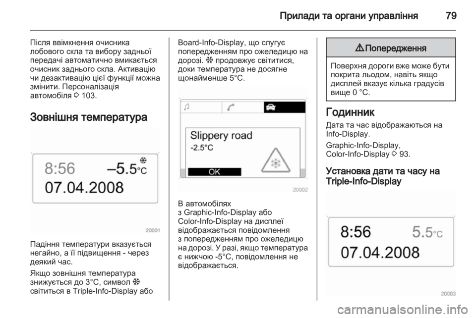 OPEL CORSA 2012  Посібник з експлуатації (in Ukrainian) 
