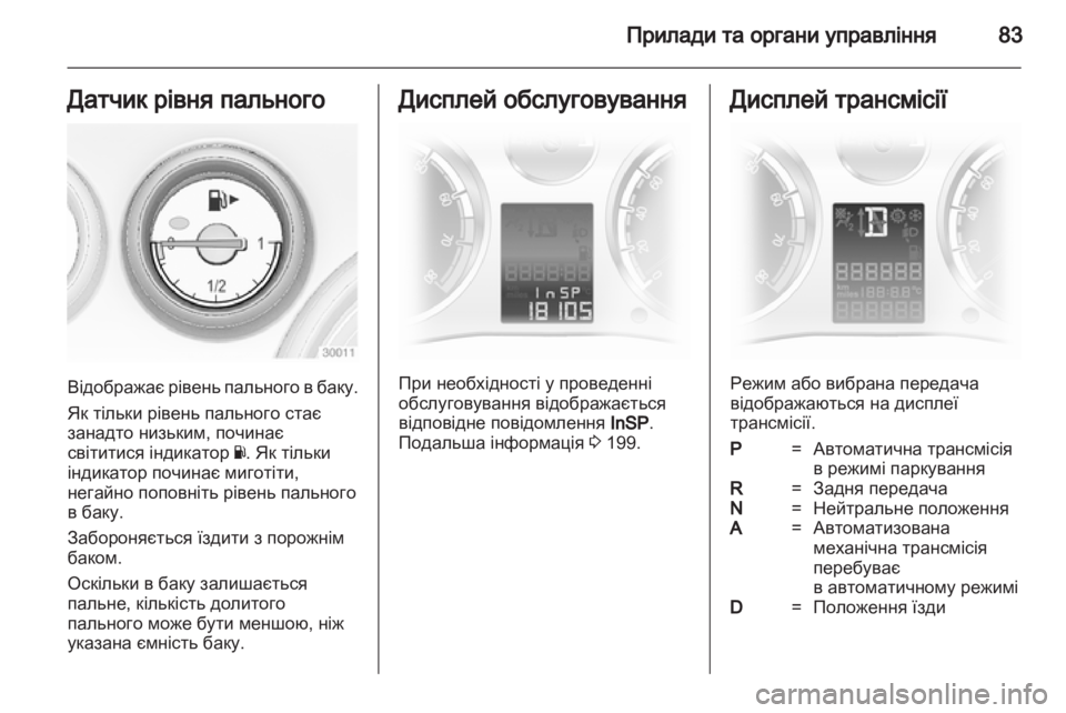 OPEL CORSA 2012  Посібник з експлуатації (in Ukrainian) 