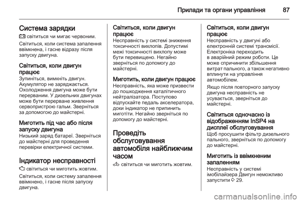 OPEL CORSA 2012  Посібник з експлуатації (in Ukrainian) 