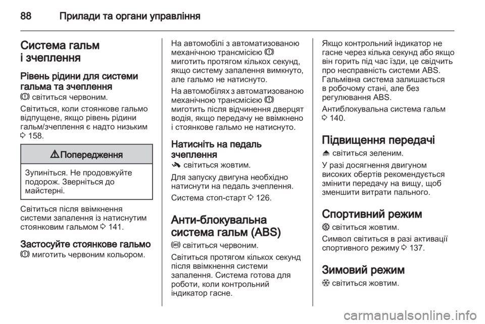 OPEL CORSA 2012  Посібник з експлуатації (in Ukrainian) 