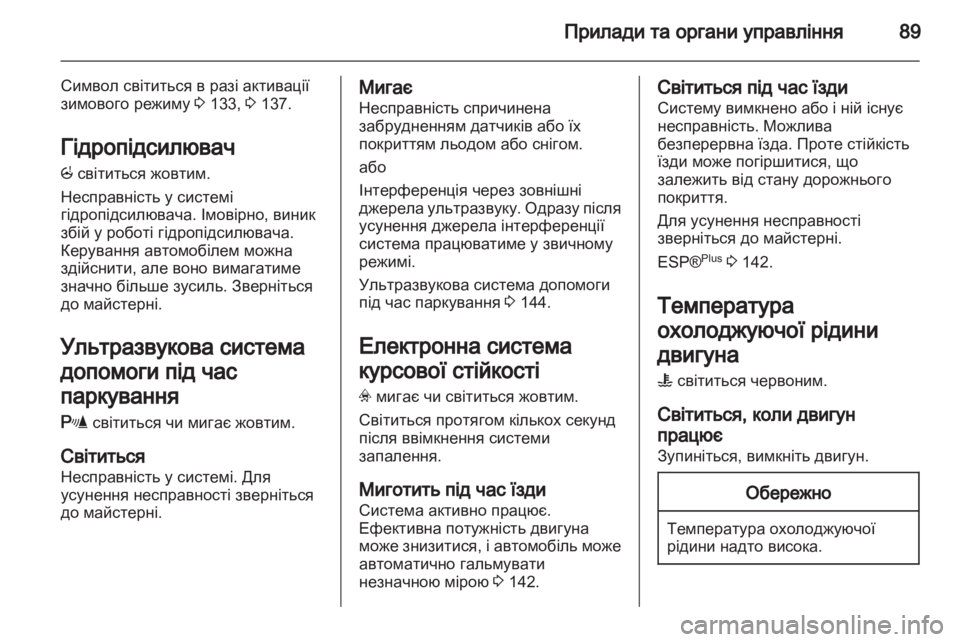 OPEL CORSA 2012  Посібник з експлуатації (in Ukrainian) 