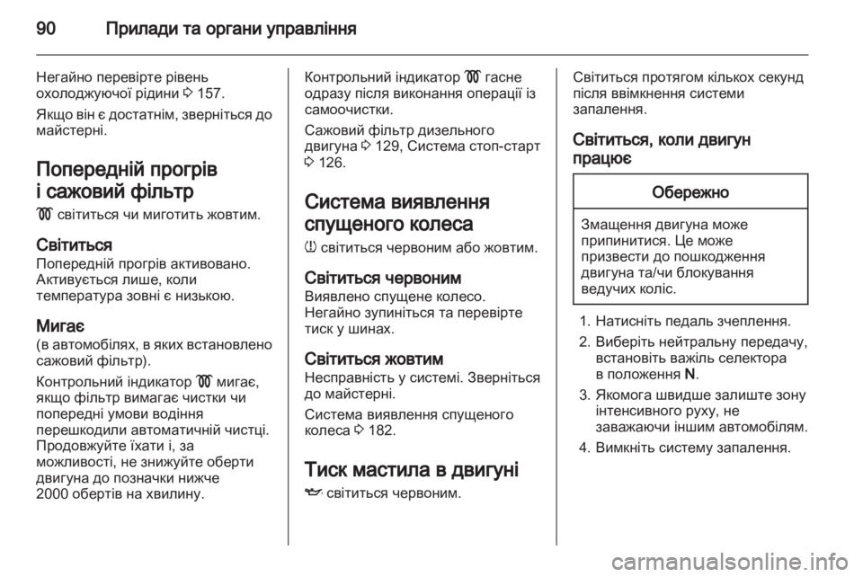 OPEL CORSA 2012  Посібник з експлуатації (in Ukrainian) 