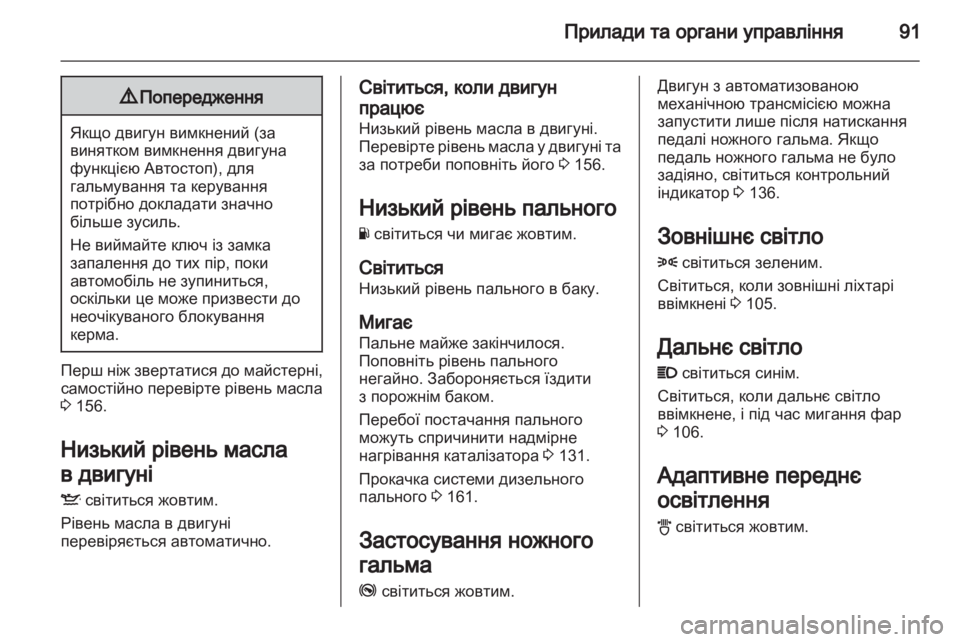 OPEL CORSA 2012  Посібник з експлуатації (in Ukrainian) 