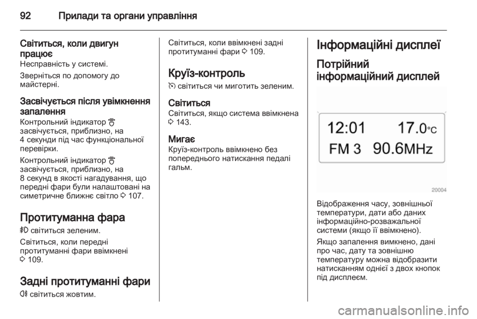 OPEL CORSA 2012  Посібник з експлуатації (in Ukrainian) 