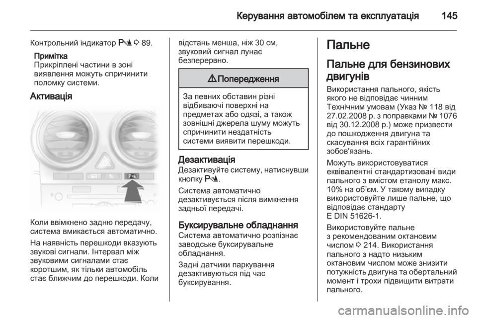 OPEL CORSA 2012.5  Посібник з експлуатації (in Ukrainian) 