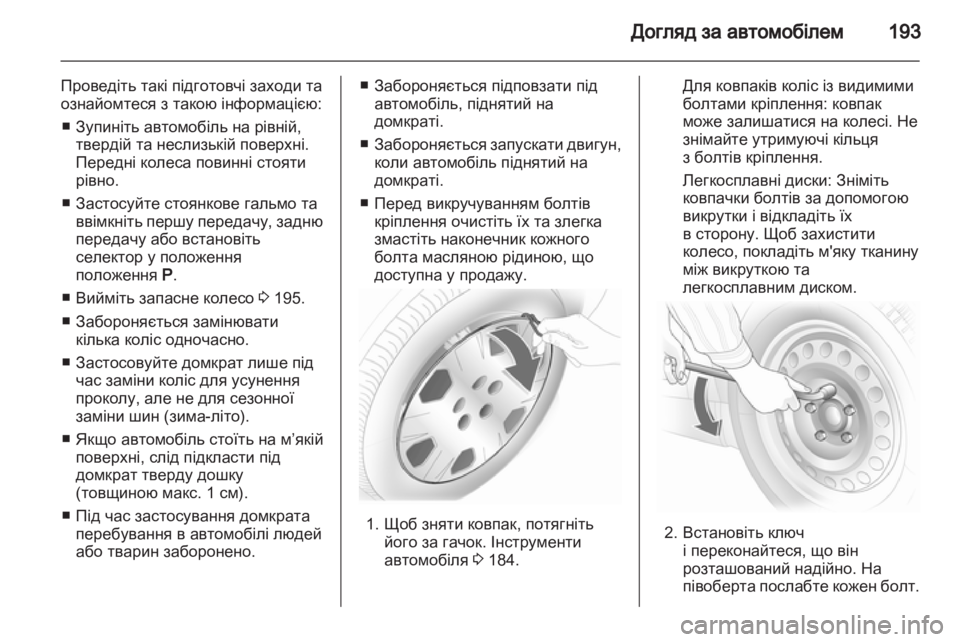 OPEL CORSA 2012.5  Посібник з експлуатації (in Ukrainian) 