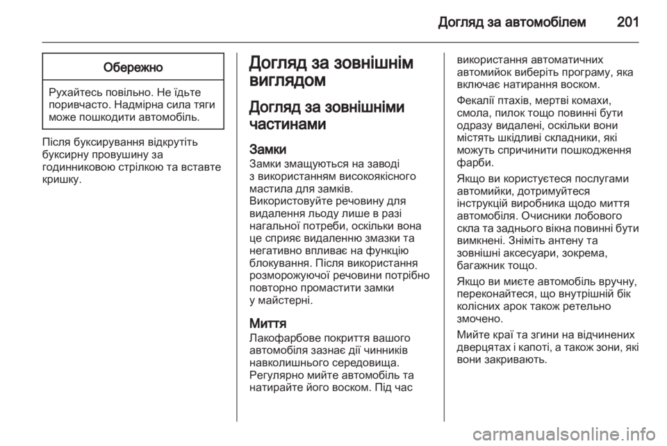 OPEL CORSA 2012.5  Посібник з експлуатації (in Ukrainian) 