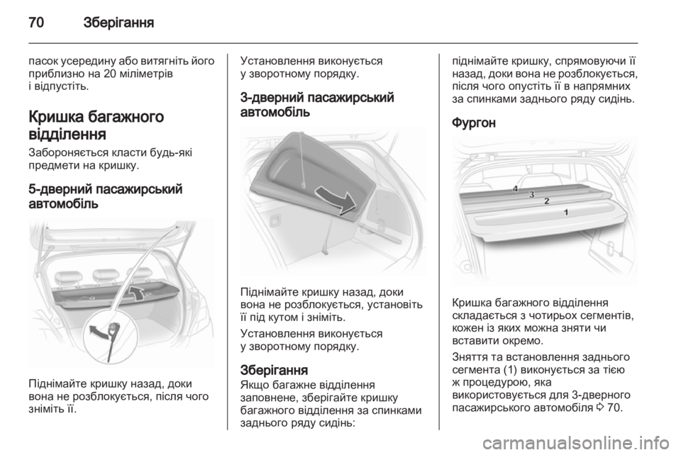 OPEL CORSA 2012.5  Посібник з експлуатації (in Ukrainian) 