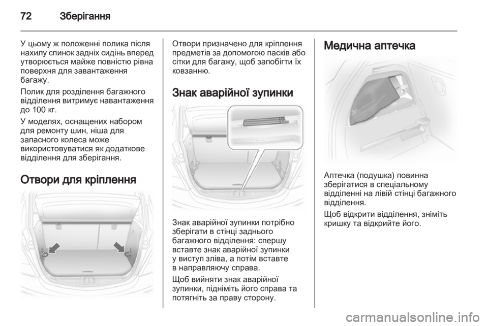 OPEL CORSA 2012.5  Посібник з експлуатації (in Ukrainian) 