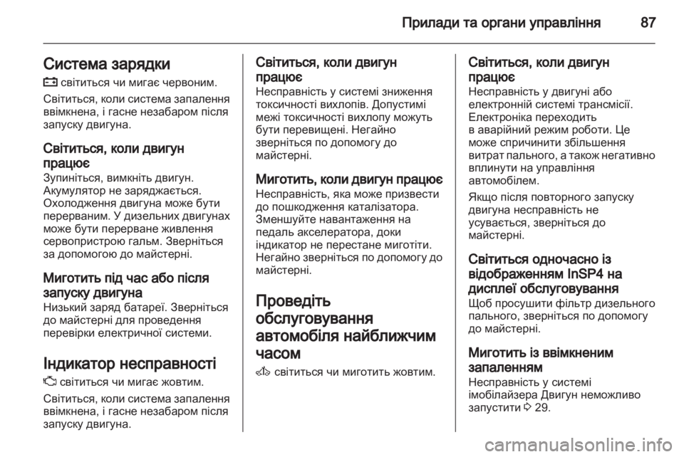 OPEL CORSA 2012.5  Посібник з експлуатації (in Ukrainian) 