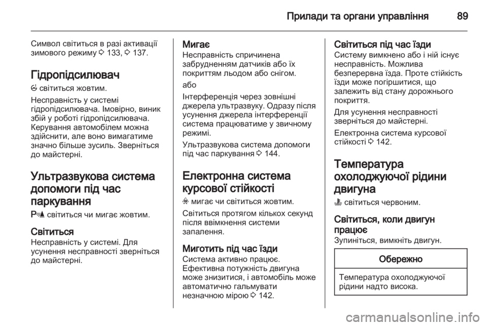 OPEL CORSA 2012.5  Посібник з експлуатації (in Ukrainian) 