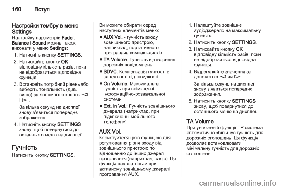 OPEL CORSA 2013  Інструкція з експлуатації інформаційно-розважальної системи (in Ukrainian) 