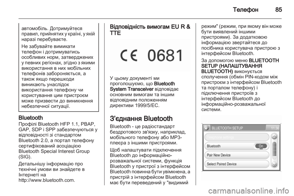 OPEL CORSA 2013  Інструкція з експлуатації інформаційно-розважальної системи (in Ukrainian) 