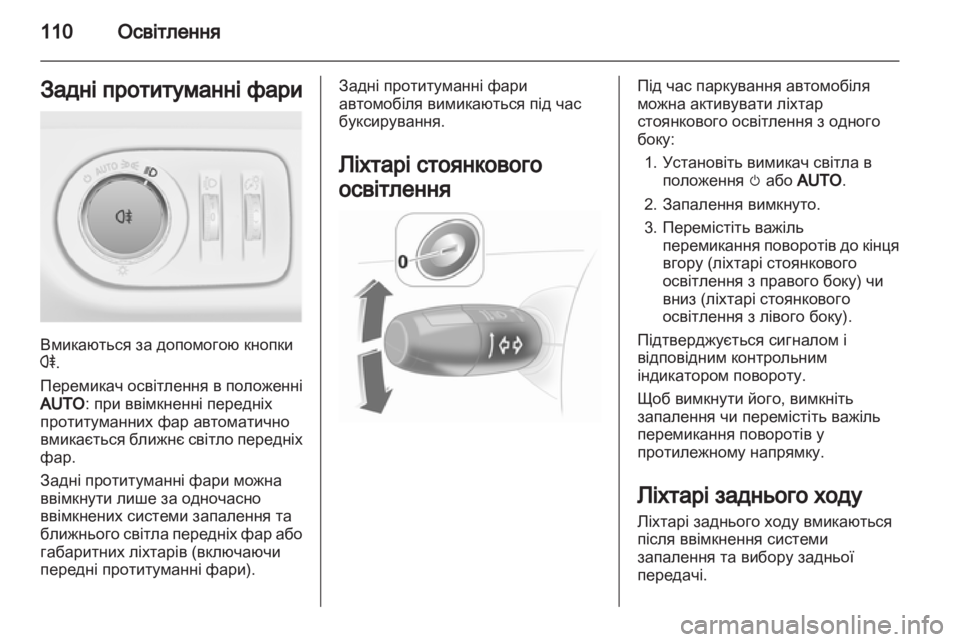 OPEL CORSA 2013  Посібник з експлуатації (in Ukrainian) 